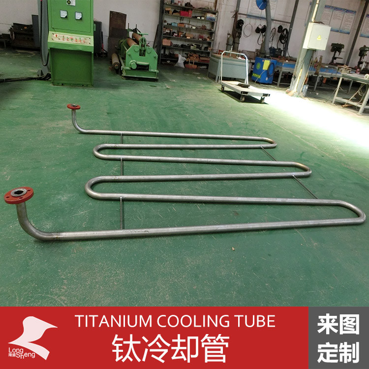 鈦冷卻管