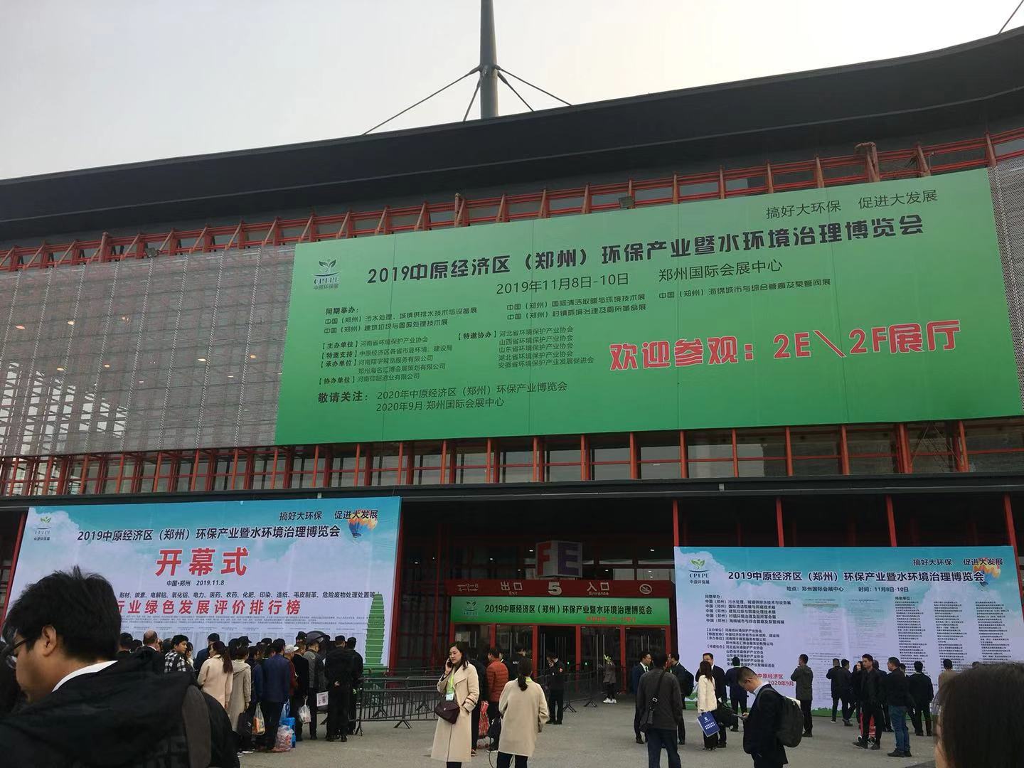 2019年中原環(huán)保展圓滿落幕