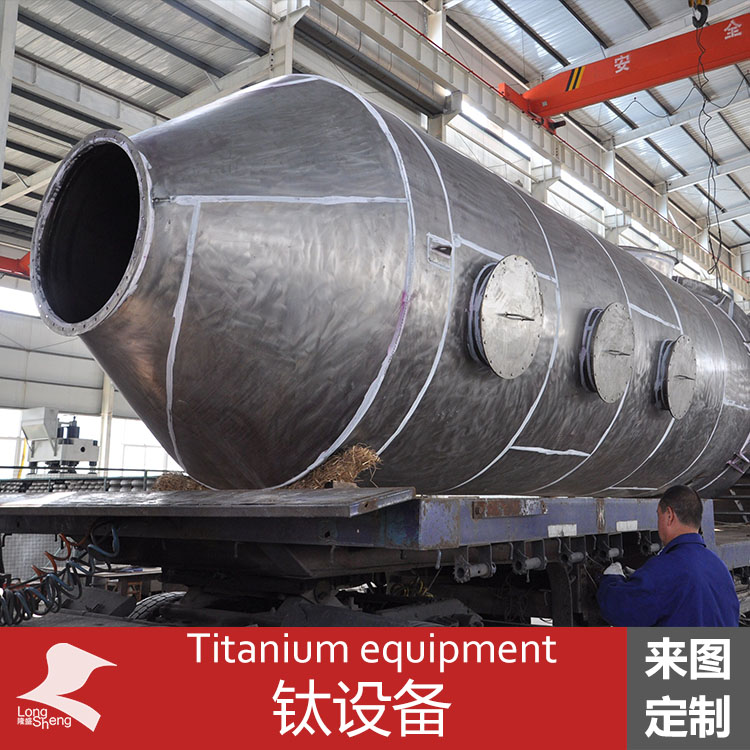 鈦設(shè)備